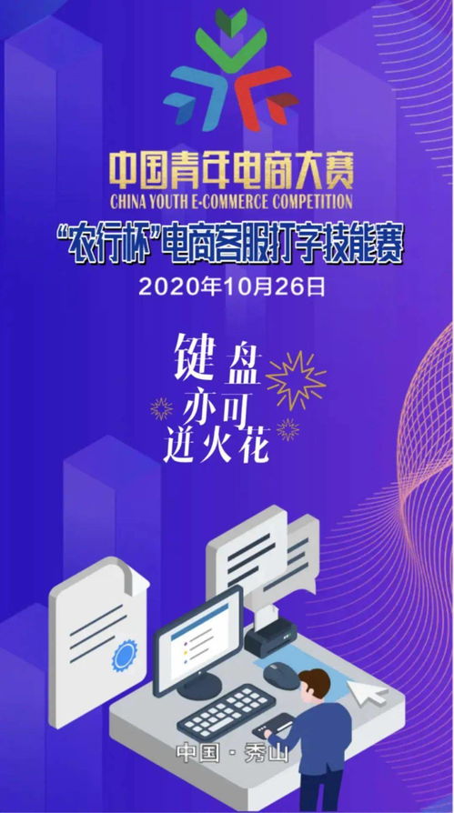 鍵盤俠的福音 農(nóng)行杯電商客服打字技能賽，等你來挑戰(zhàn)！